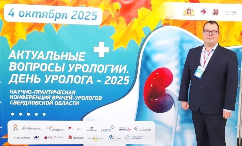 Урологи МЦ СитиДок приняли участие в научно-практической конференции урологов Свердловской области