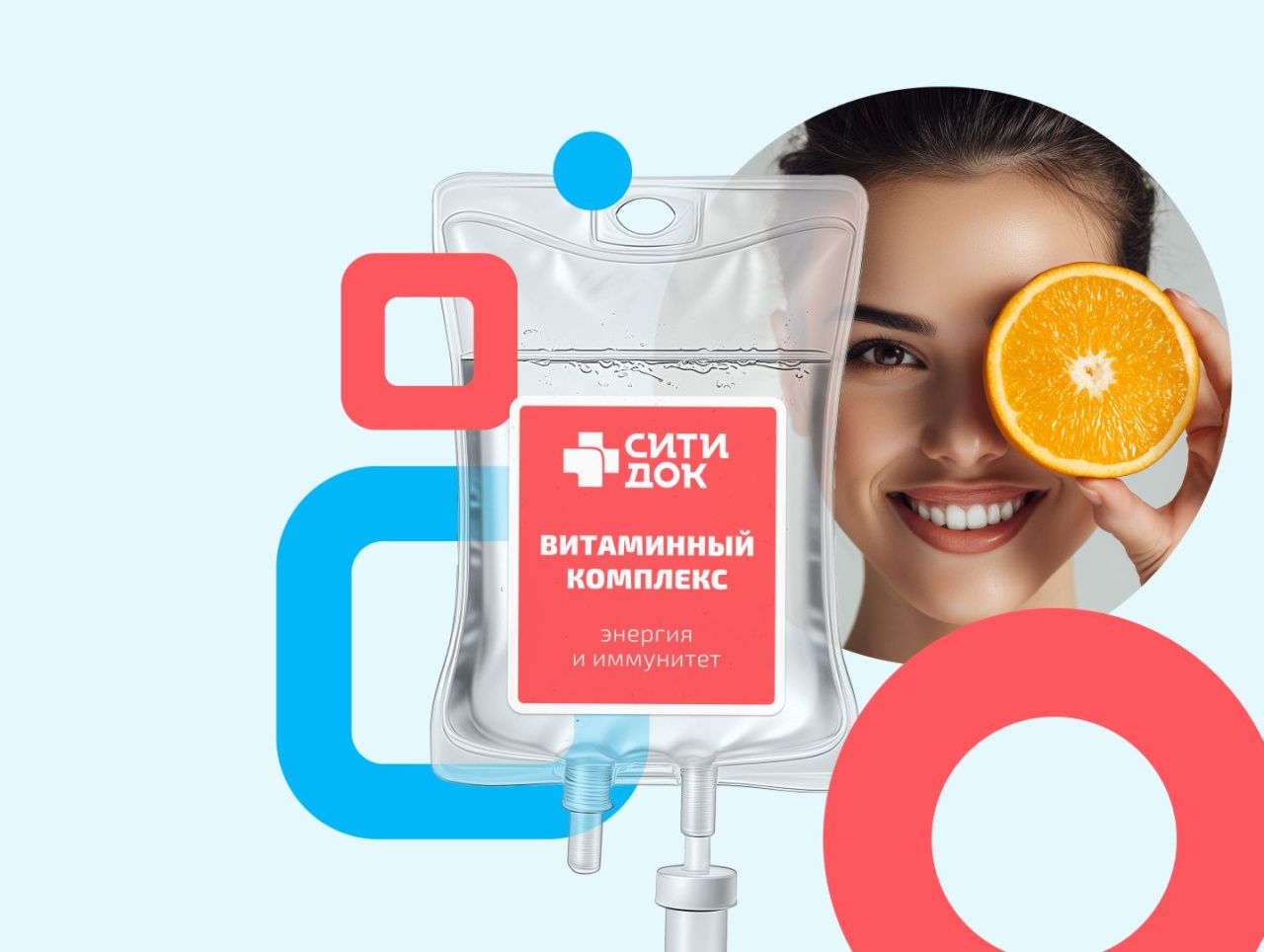 «Энергия и иммунитет» – капельницы при переутомлении и после болезни