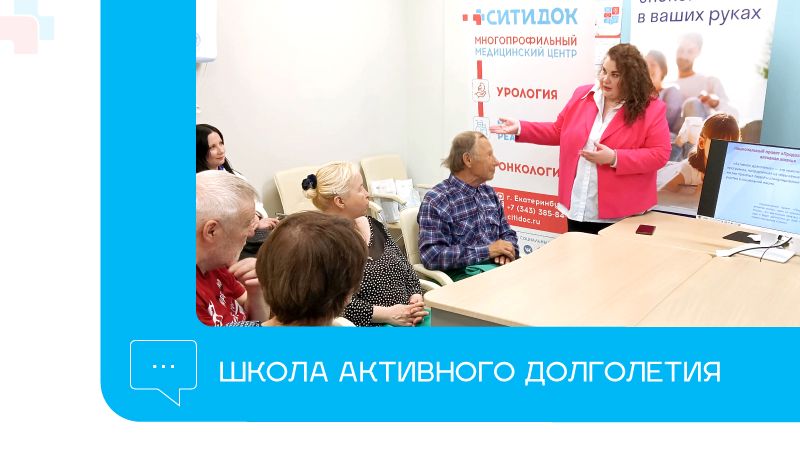 С заботой о старшем поколении: в медицинском центре СитиДок прошла Школа активного долголетия