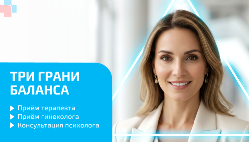 Три грани баланса
