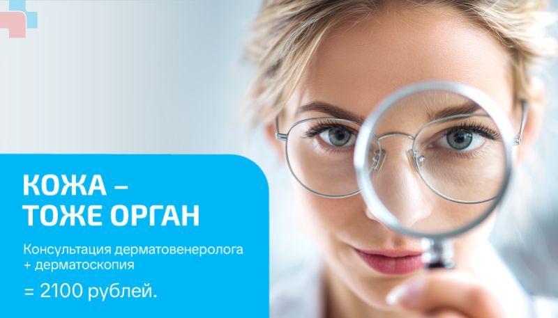 Кожа-тоже орган!