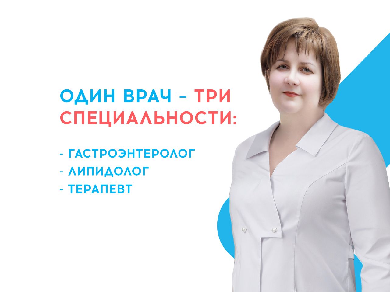 Первичный приём терапевта, гастроэнтеролога, липидолога с выгодой 600 р.
