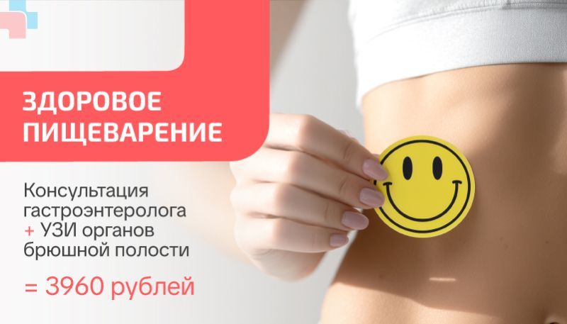 Здоровое пищеварение