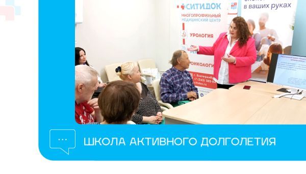 С заботой о старшем поколении: в медицинском центре СитиДок прошла Школа активного долголетия