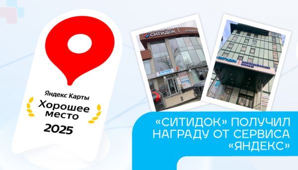 «СитиДок» получил награду от сервиса «Яндекс»