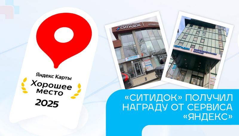 «СитиДок» получил награду от сервиса «Яндекс»