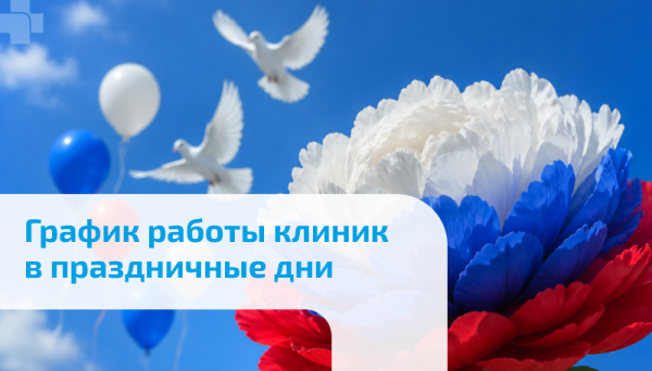 График работы 12 и 19 июня