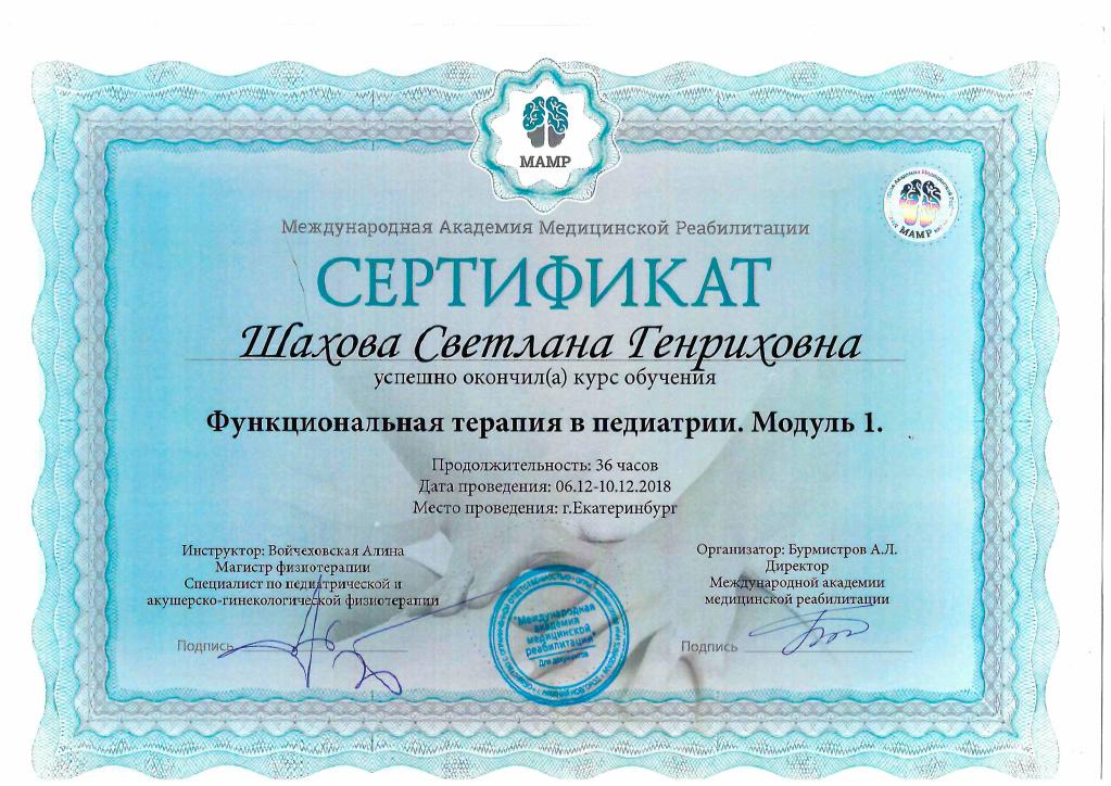 Сертификат Шахова 3.jpg
