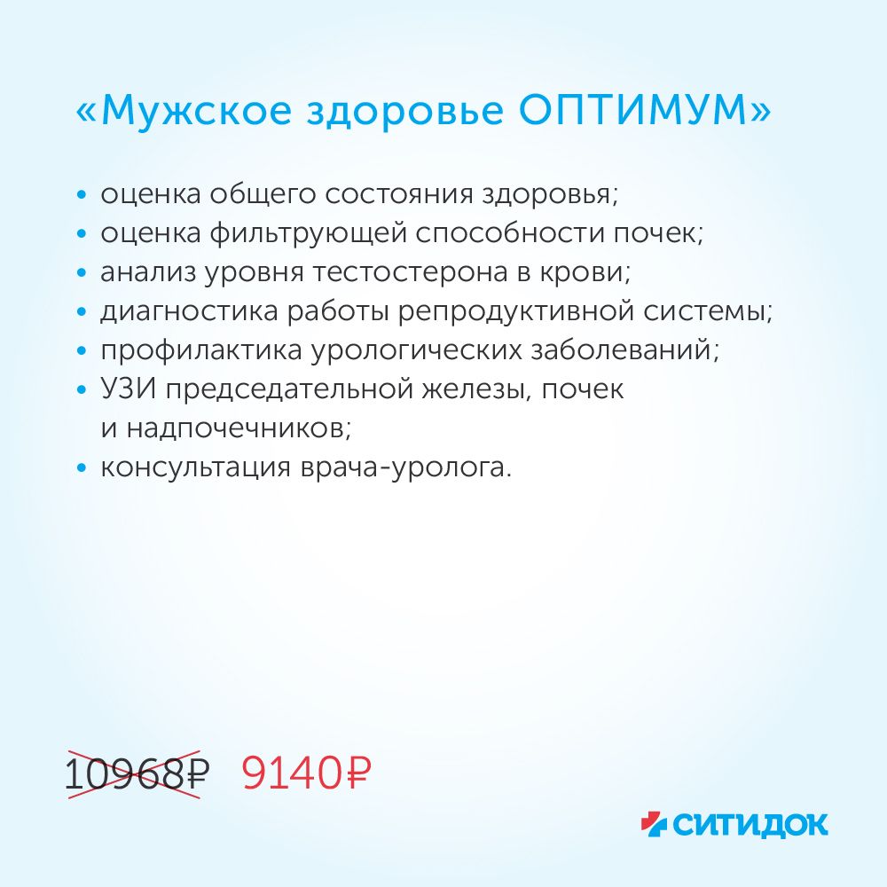 Citidoc Check-Up Urologiya1000x1000_03 (3).jpg
