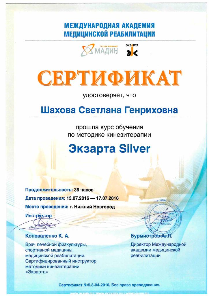 Сертификат Шахова 2.jpg