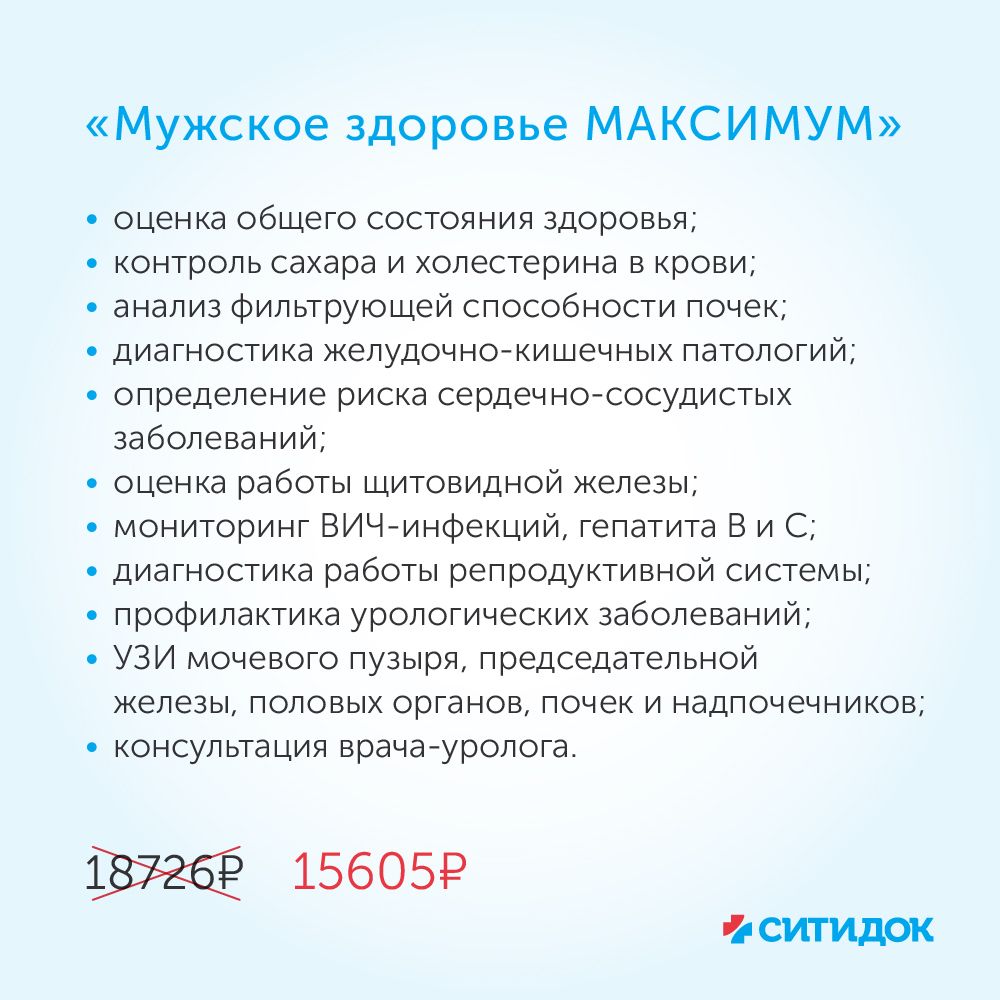 Citidoc Check-Up Urologiya1000x1000_04 (3).jpg