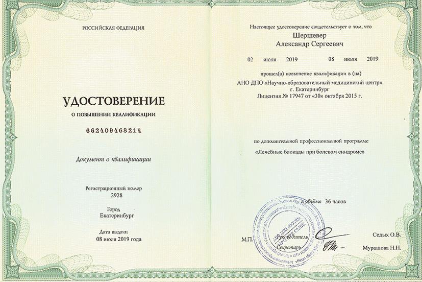 Сертификат блокады 2019 САЙТ.jpg