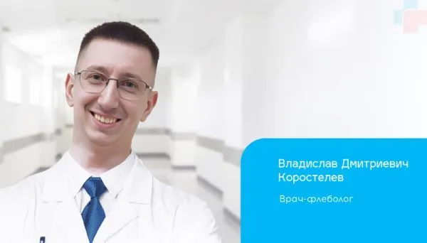 Лечение варикоза в СИТИДОК