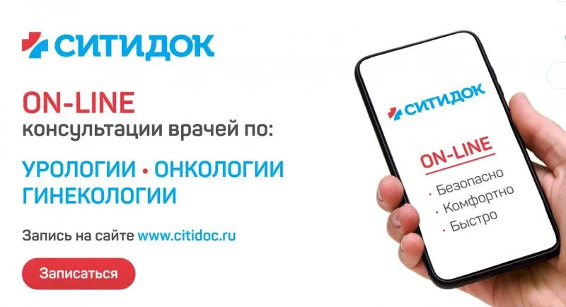 Все возможности ON-LINE консультаций в СИТИДОК