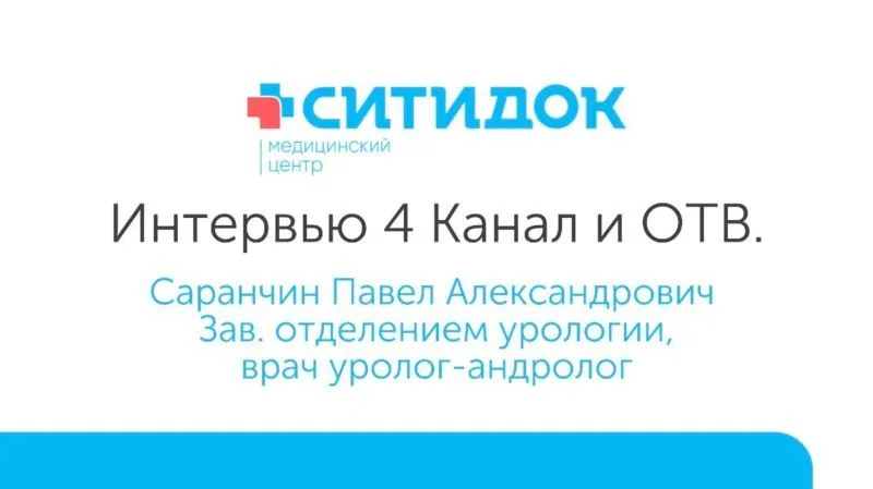 Интервью 4 Канал и ОТВ