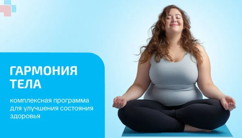 Гармония тела