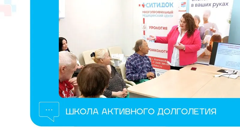 С заботой о старшем поколении: в медицинском центре СитиДок прошла Школа активного долголетия