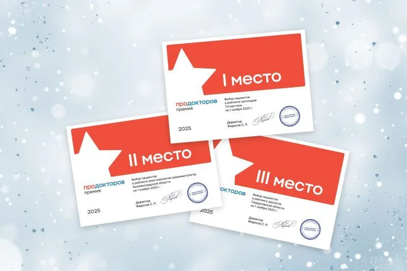 Врачи «СитиДок» стали номинантами премии «ПроДокторов»!