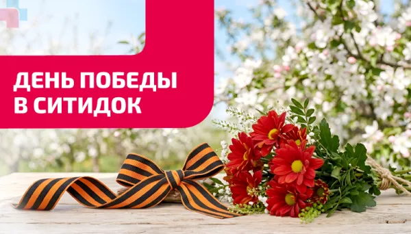 День Победы в «СитиДок»: приходите на праздник и станьте частью «Бессмертного полка»